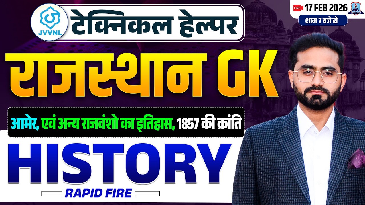 Technical Helper Mains 2026🔥| Rajasthan GK History Top Question |आमेर राजवंश का इतिहास, 1857 क्रांति