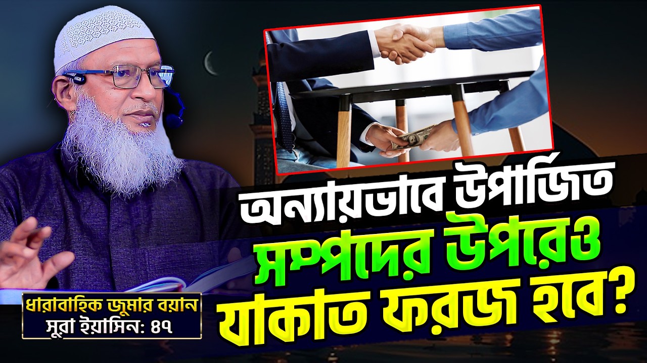 👉সাড়ে ৫২ তোলা রুপা নাকি👉৭.৫ তোলা সোনা যাকাতের নিসাব কোনটা সঠিক⁉️Mozammel Haque waz #জুমারবয়ান