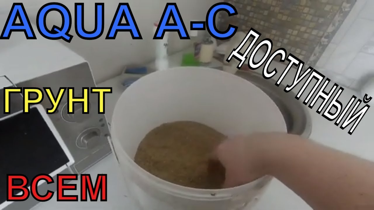 бесплатный грунт для аквариума