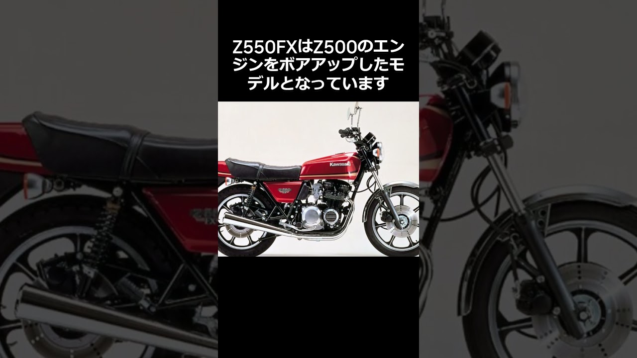 カワサキ Z550FX 知ってますか？
