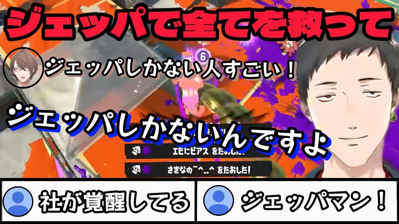 【#にじイカ祭り2024】ジェッパで全てを救うやしきず【にじさんじ切り抜き】