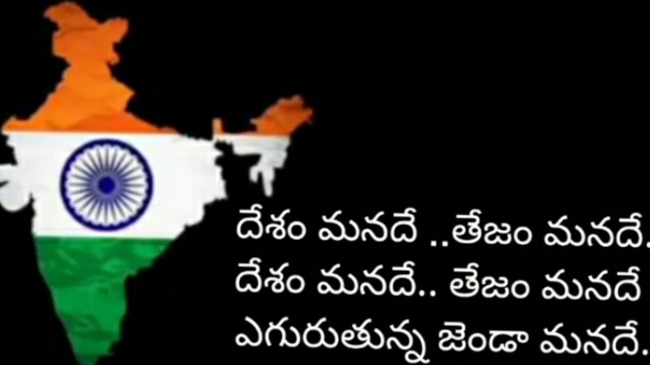 Desham manade song in telugu lyrics||Patriotic song||Azadi ka Amrit Mahotsav||@PVVSongs