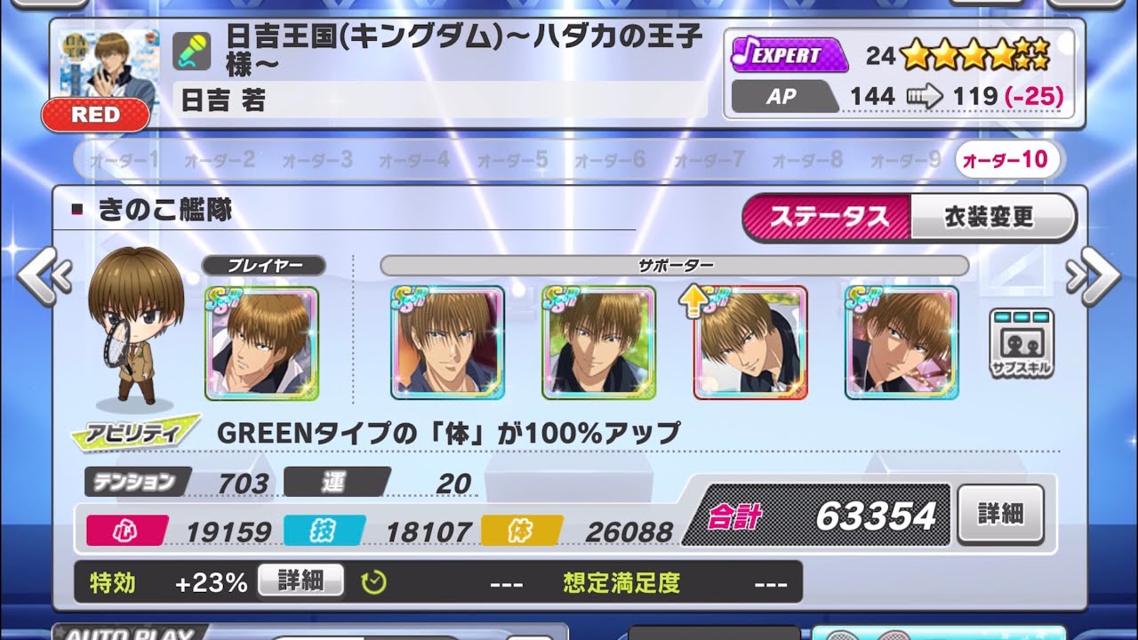 ‪【テニラビ】日吉王国(キングダム)〜ハダカの王子様〜【EXPERT☆24フルコンボ･ALL SSS】‬