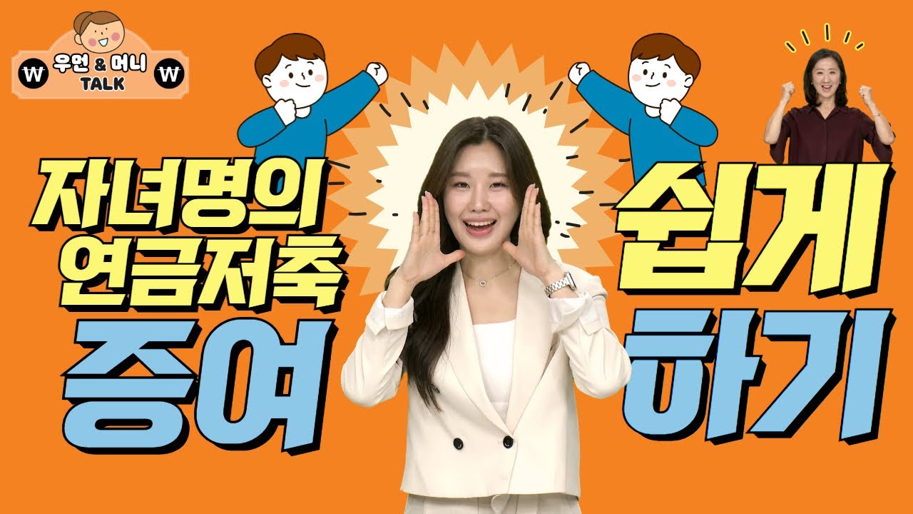 번거로워서 증여를 미룬다? 한번에 해결하는 방법 있다고요?