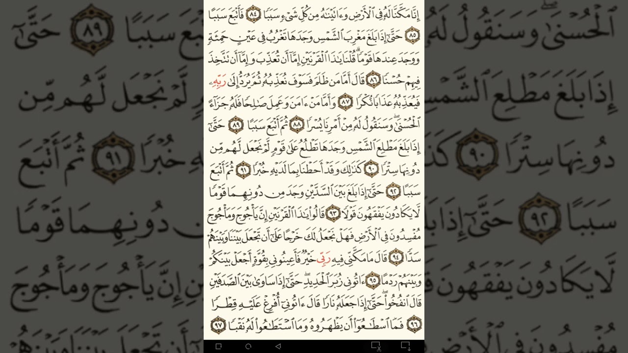 ماهر المعيقلي سورة الكهف مكتوبة صفحة 303 مصحف المدينة المنورة جودة عالية