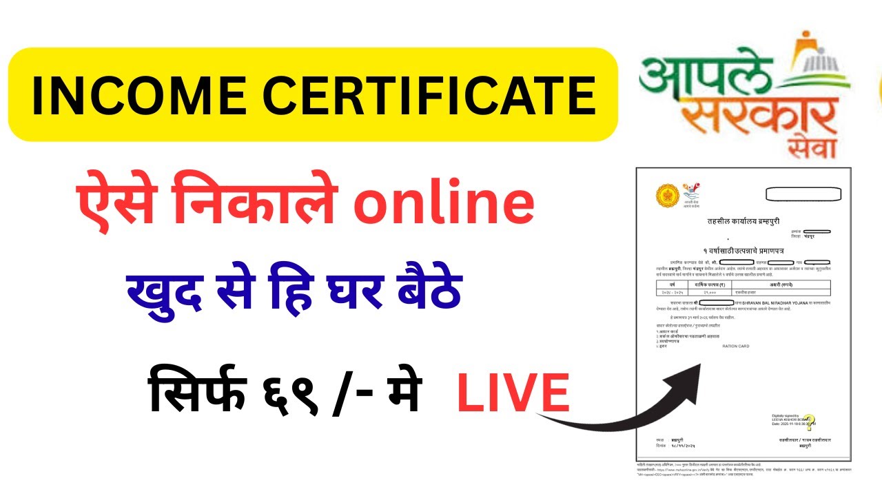 Income certificate apply online | how to apply income certificate | Aaple sarkar portal #income