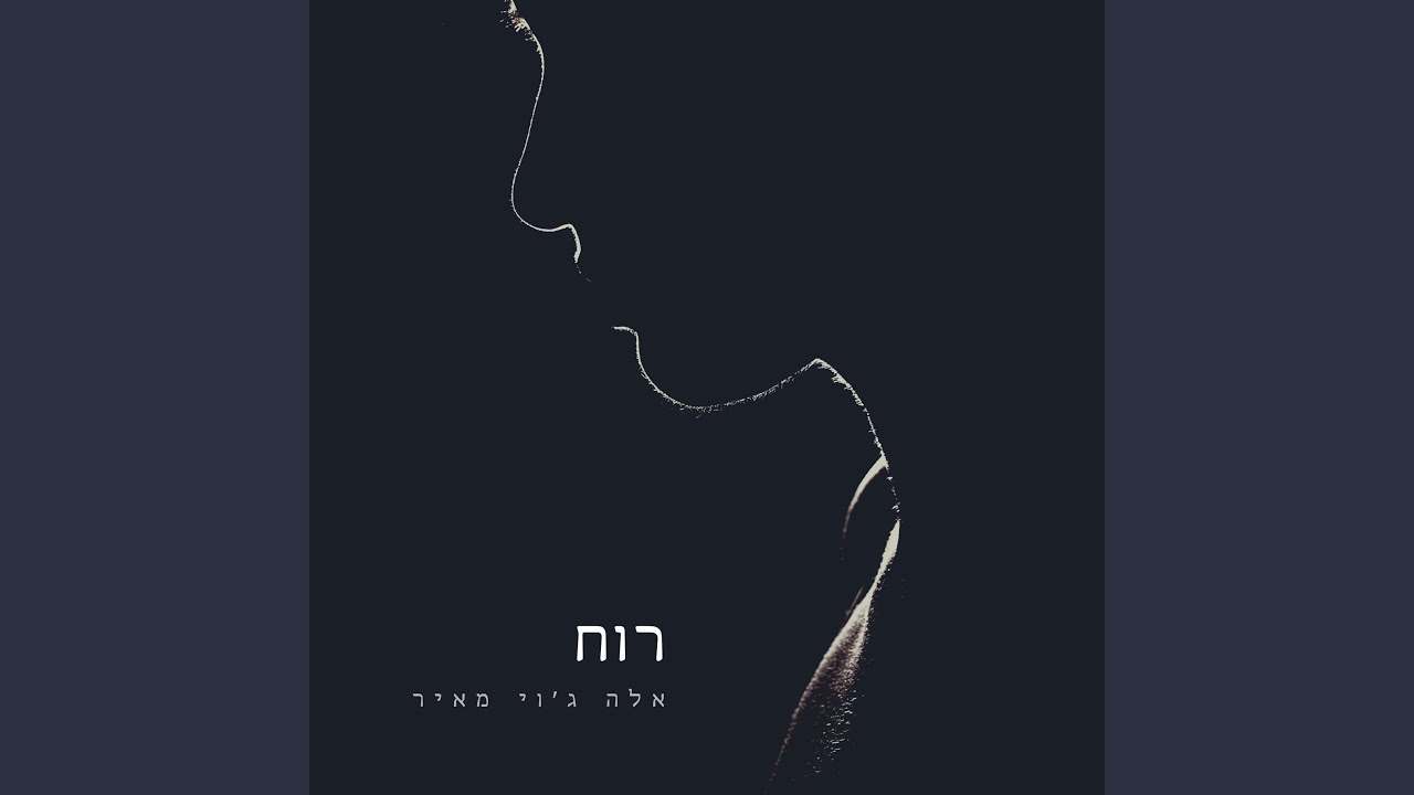 Ruach