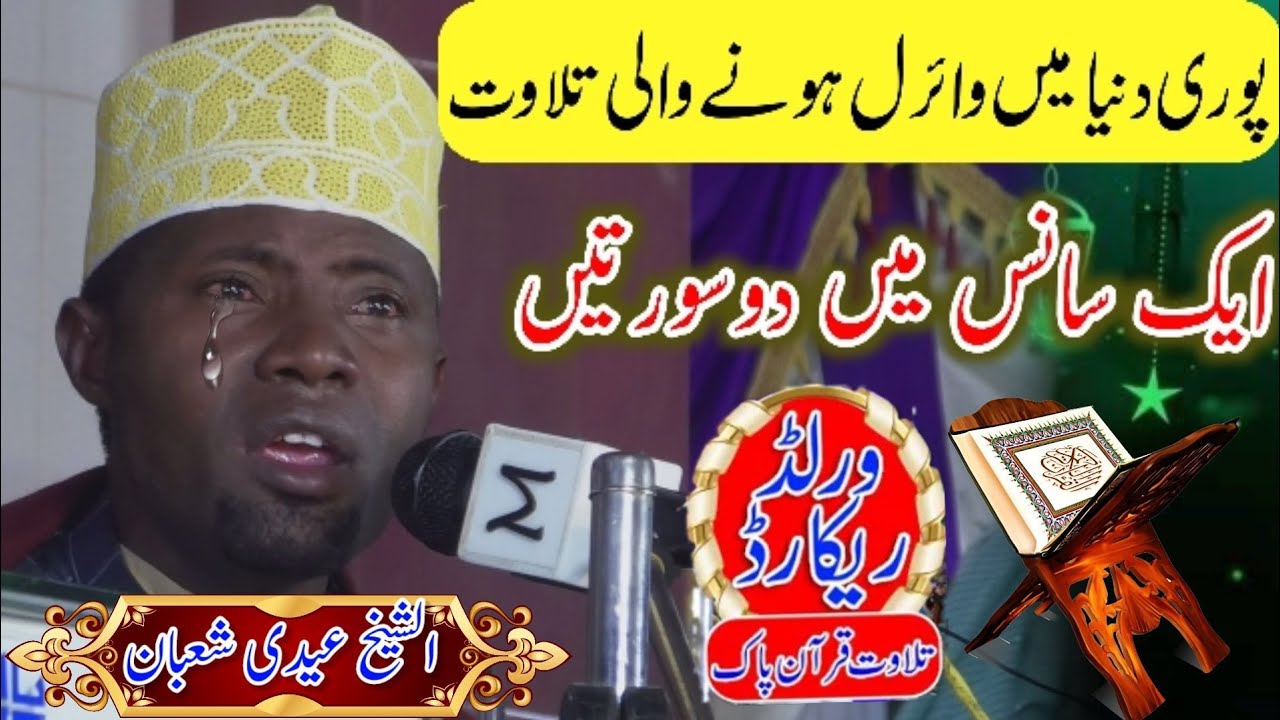 New Talavet Qauran Qari Eidi shaban Talavet Qauran 2023 Amjad Islamic qari Eidi shaban