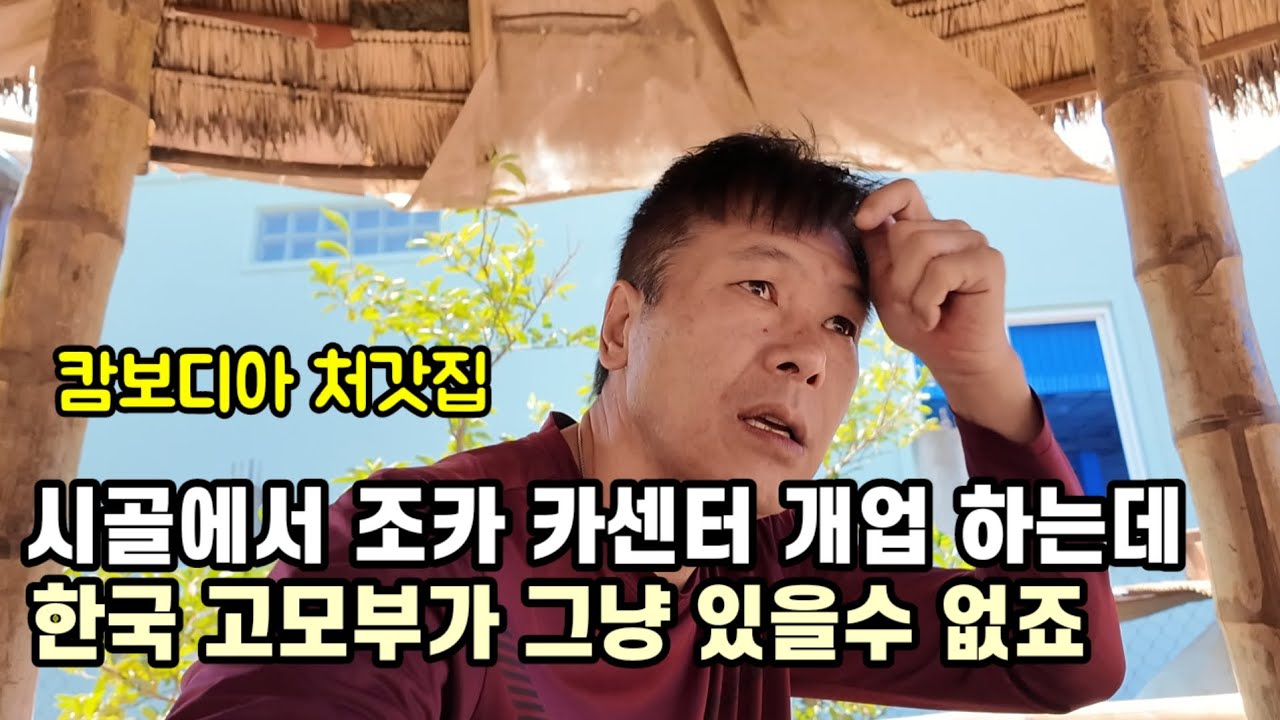 캄보디아 처갓집 조카 카센터 오픈에 조금 도와줬습니다 