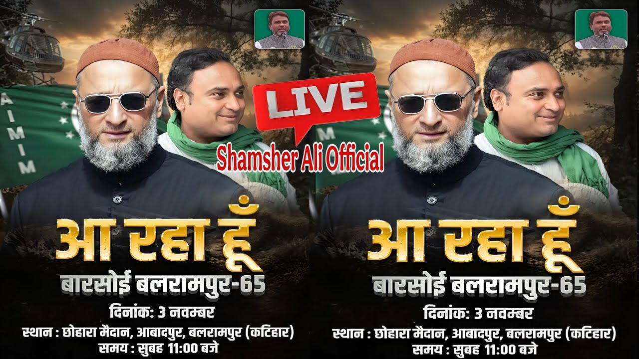 🔴 LIVE Asaduddin Owaisi Chogra Barsoi Shamsher Ali Official