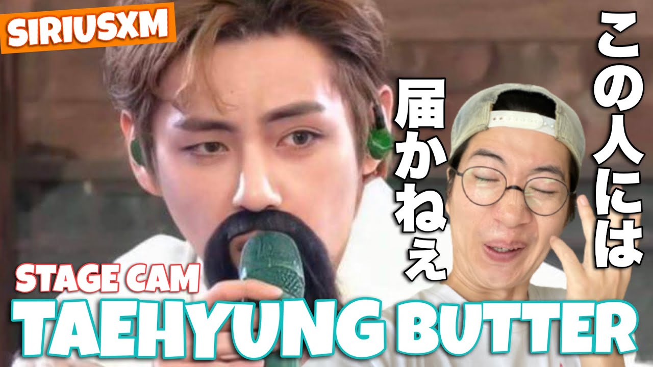 ‘Butter’ Stage CAM (V focus)  毛細血管にまで染み渡るテテちゃんの音楽センスよ！