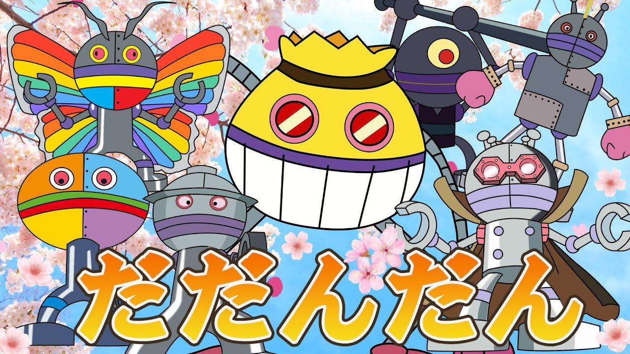 だだんだんが怒った！？🔥⚡強いぞ！だだんだん💥最恐メカと仲間たちの反撃！Best👑 おもちゃ | ばいきんまん | だだんだん