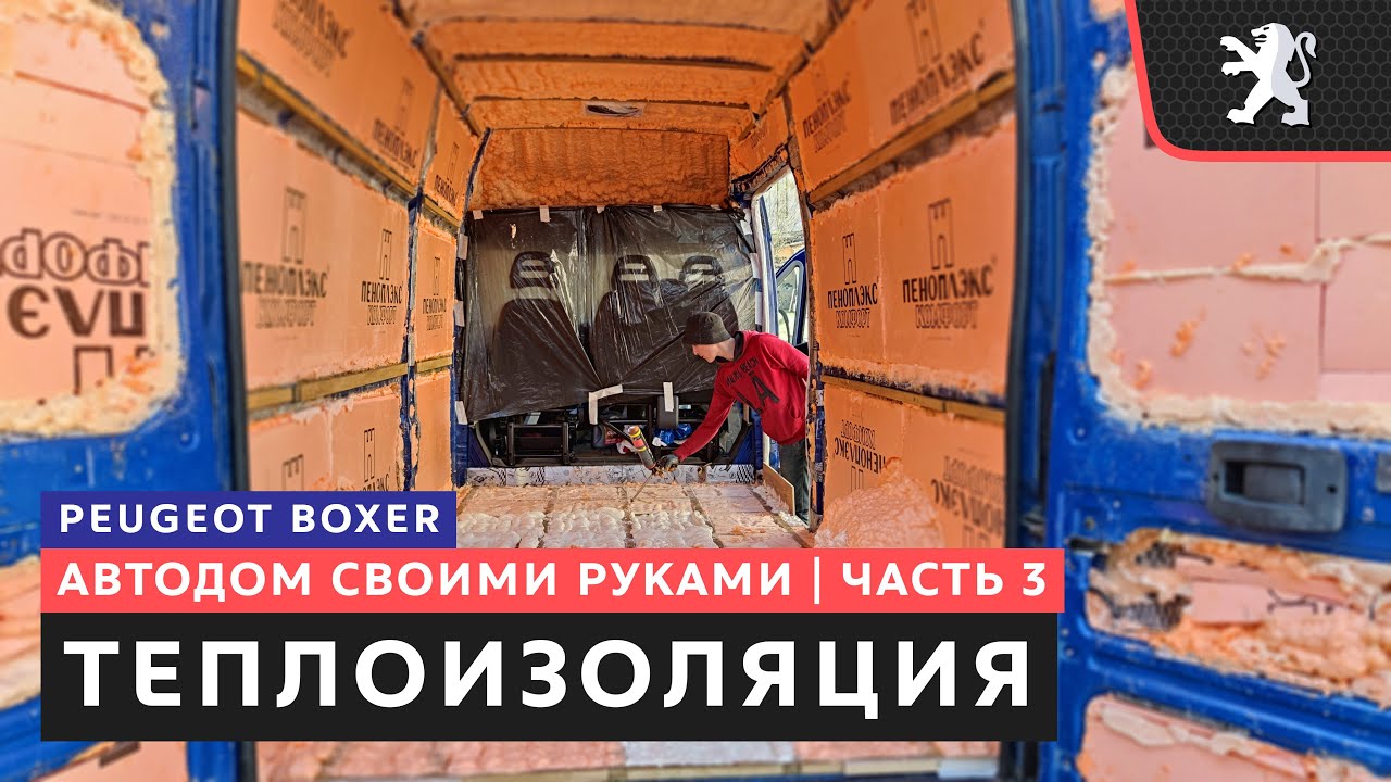 #3, Теплоизоляция в автодоме, как сделать и какую выбрать