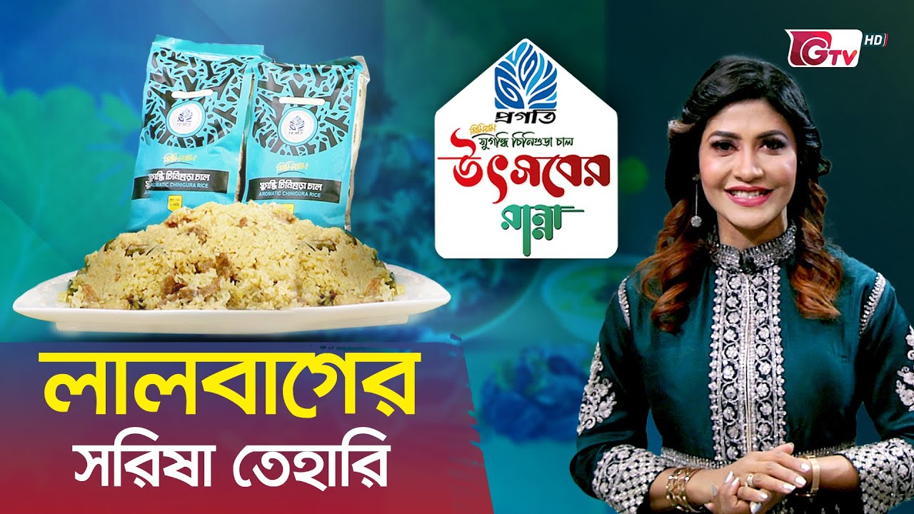 লালবাগের ঐতিহ্যবাহী সরিষা তেহারি | Mustard Tehri of Lalbagh | Utsober Ranna