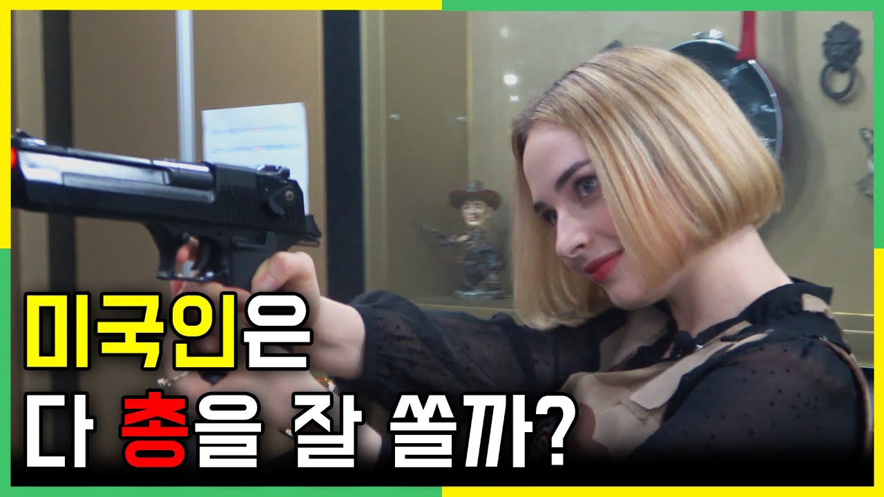 한국 실탄 사격장을 뒤집어논 미국인! 한국 예비군 vs 미국 여자