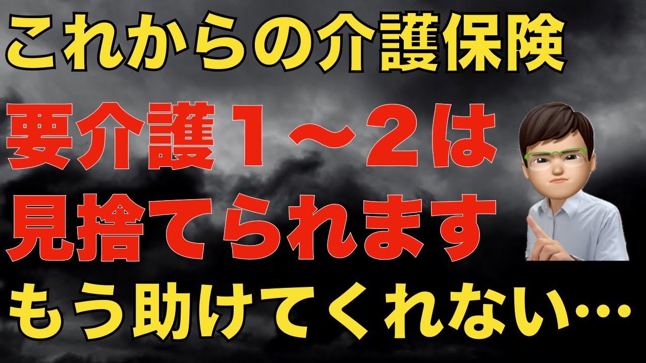 2027年の改正で要介護１〜２の高齢者は訪問介護や通所介護を介護保険から受けられません