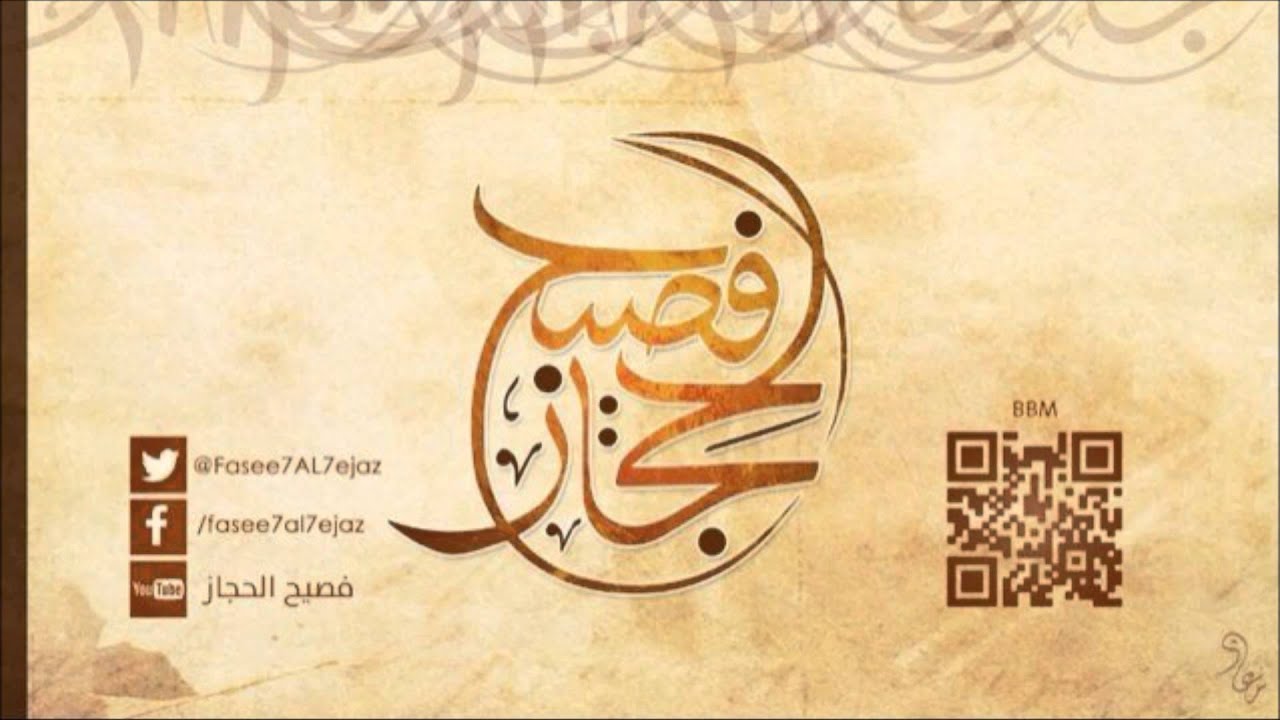 حادثة الإفك | الشيخ علي القرني