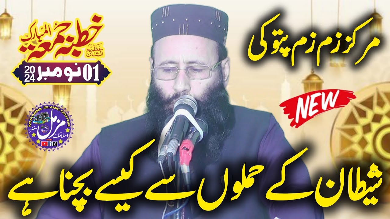 Qari Khalid Mujahid Sb | Topic Shetan K Hamloo Se Kesy Bachy | New Latest Bayan | Khutba Juma | 1Nov