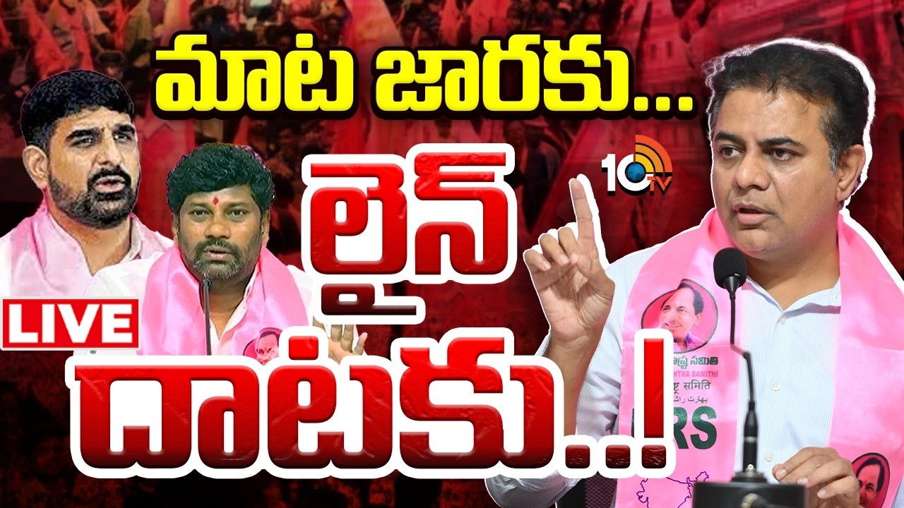 LIVE | Balka Suman | BRS | Kaushik Reddy | బాల్క సుమన్&zwnj; ఎపిసోడ్&zwnj;తో బీఆర్ఎస్&zwnj; అలర్ట్&zwnj; | 10TV