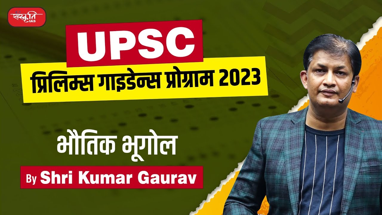 Physical Geography - IAS Prelims 2023 Guidance Programme | PGP 2023 - By Kumar Gaurav Sir