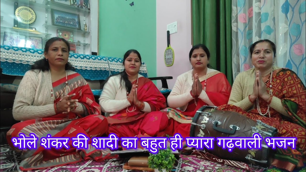 शिवरात्रि पे भोले शंकर का बहुत ही प्यारा गढ़वाली भजन। तेरु व्यौ कोरोला भोले हो