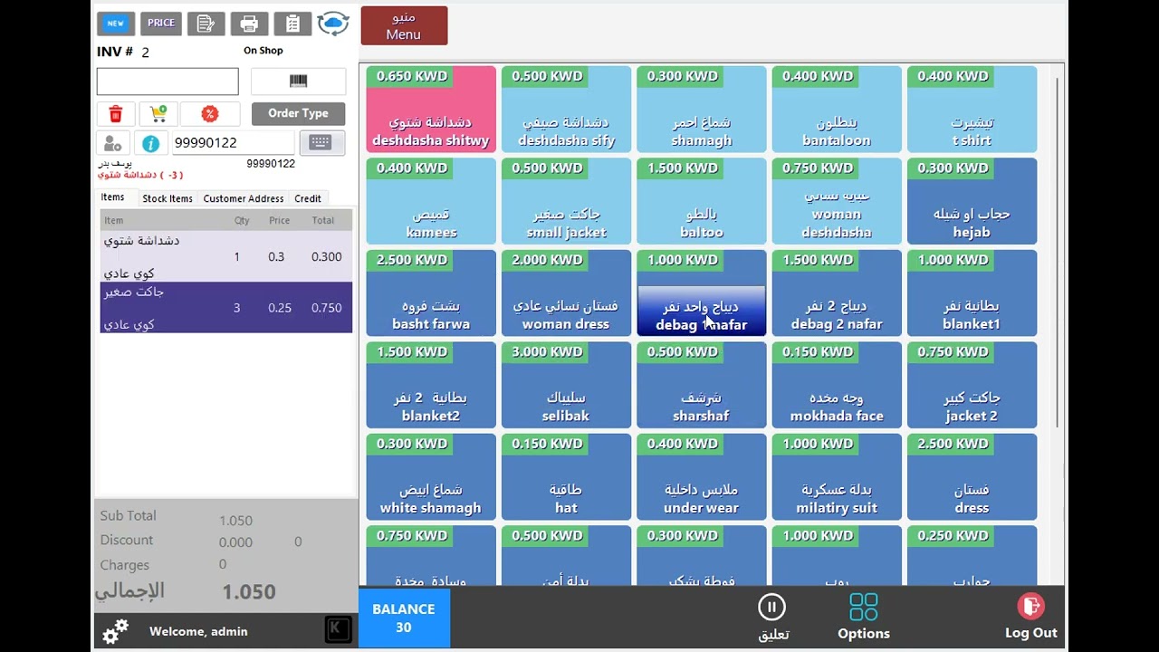 برنامج إدارة المبيعات للمصابغ