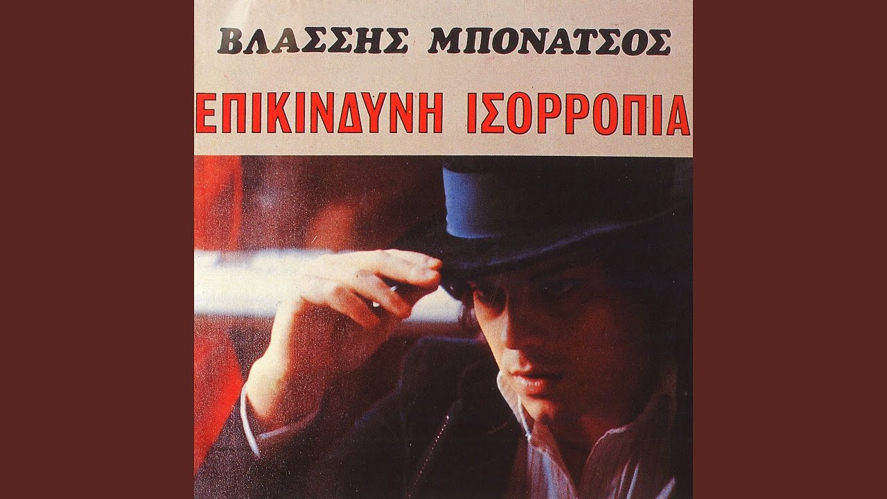 Ti Fatsa Mou Varethika