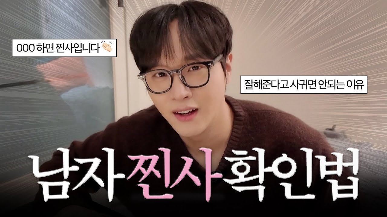 이 남자가 진짜 날 좋아하는지 알아보는 법 