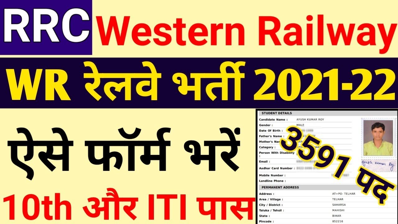 RRC WR Railway Apprentice Online Form 2021 | Railway WR Apprentice Recruitment 2021