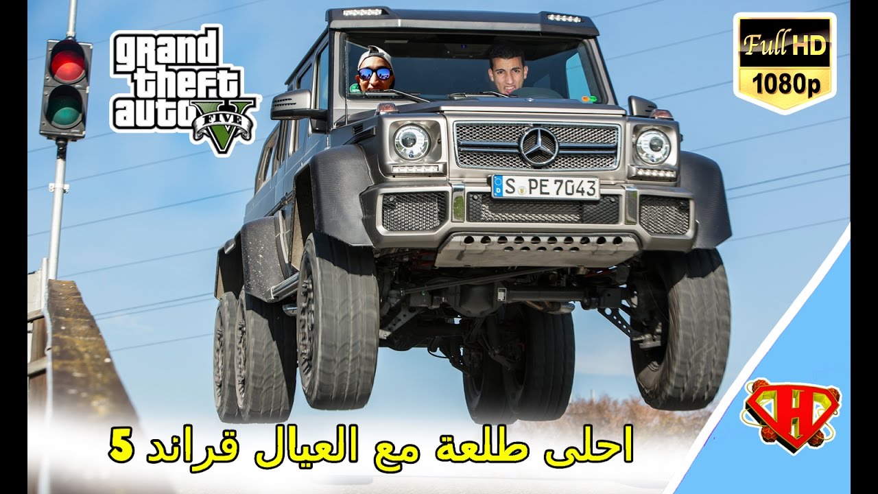 يلاه نطلعو لجبال | Grand Theft Auto V PC dubsta 6x6
