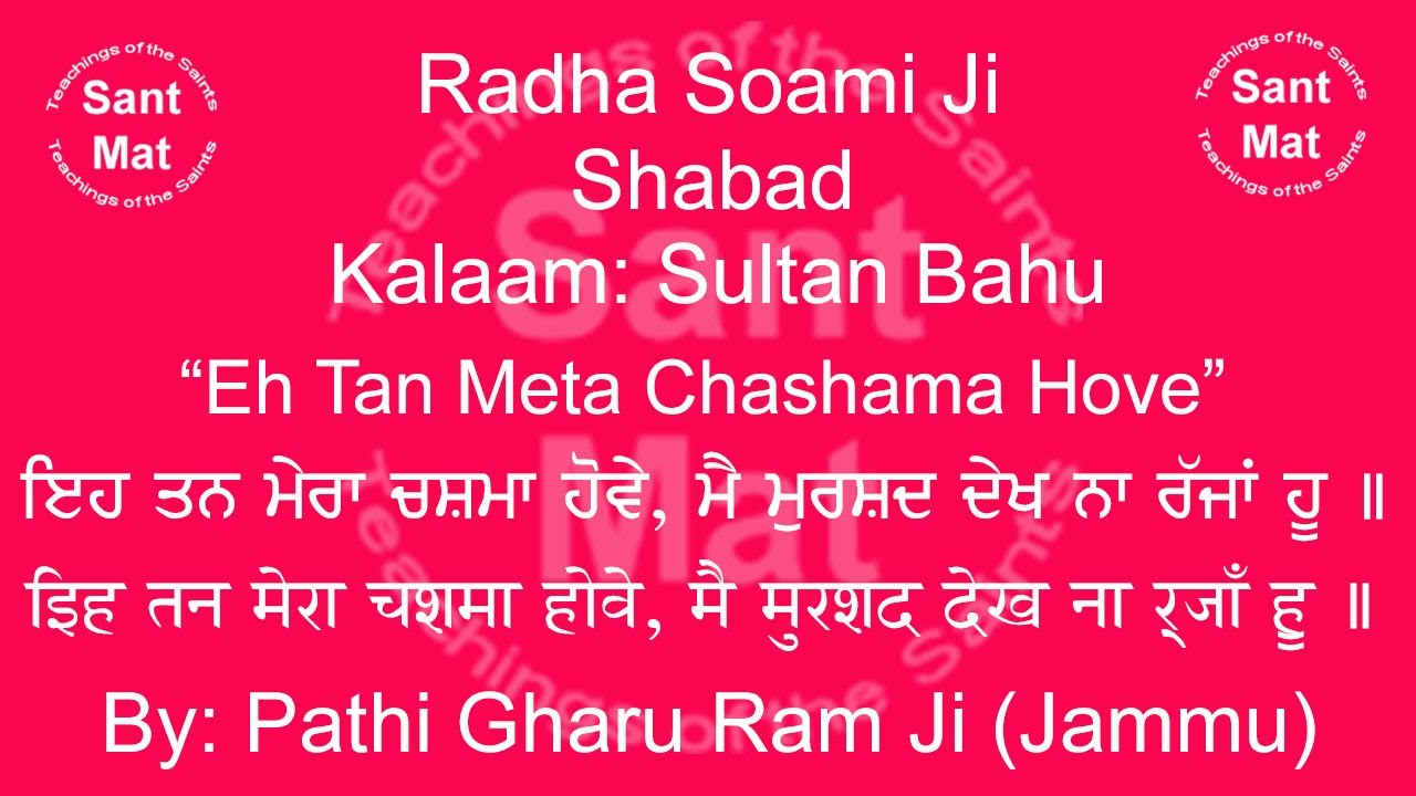 Eh Tan Mera Chashama Hove (Sultan Bahu) Shabad sung by Pathi Gharu Ram Ji (Jammu)