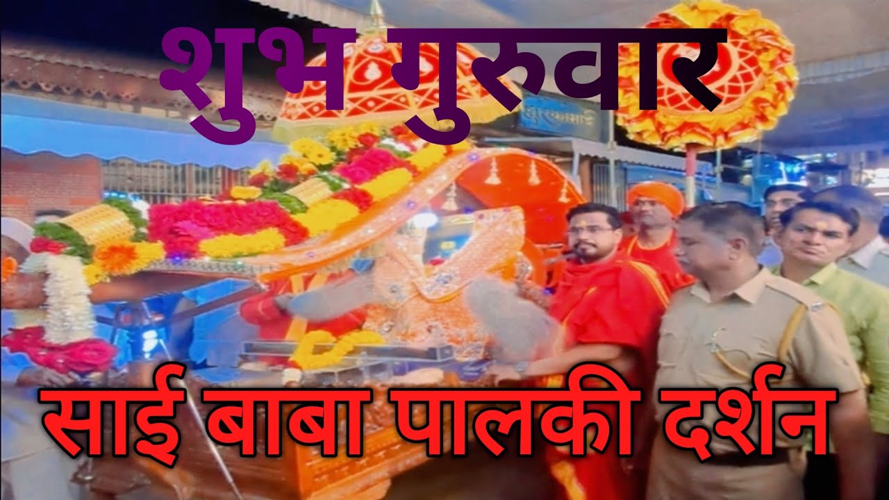 SAI BABA PALKI DARSHAN SHIRDI @Shirdilivejagsingh 