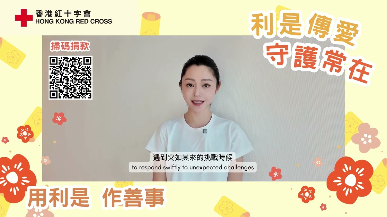 【🧧利是傳愛，守護社區每個角落🏘️】