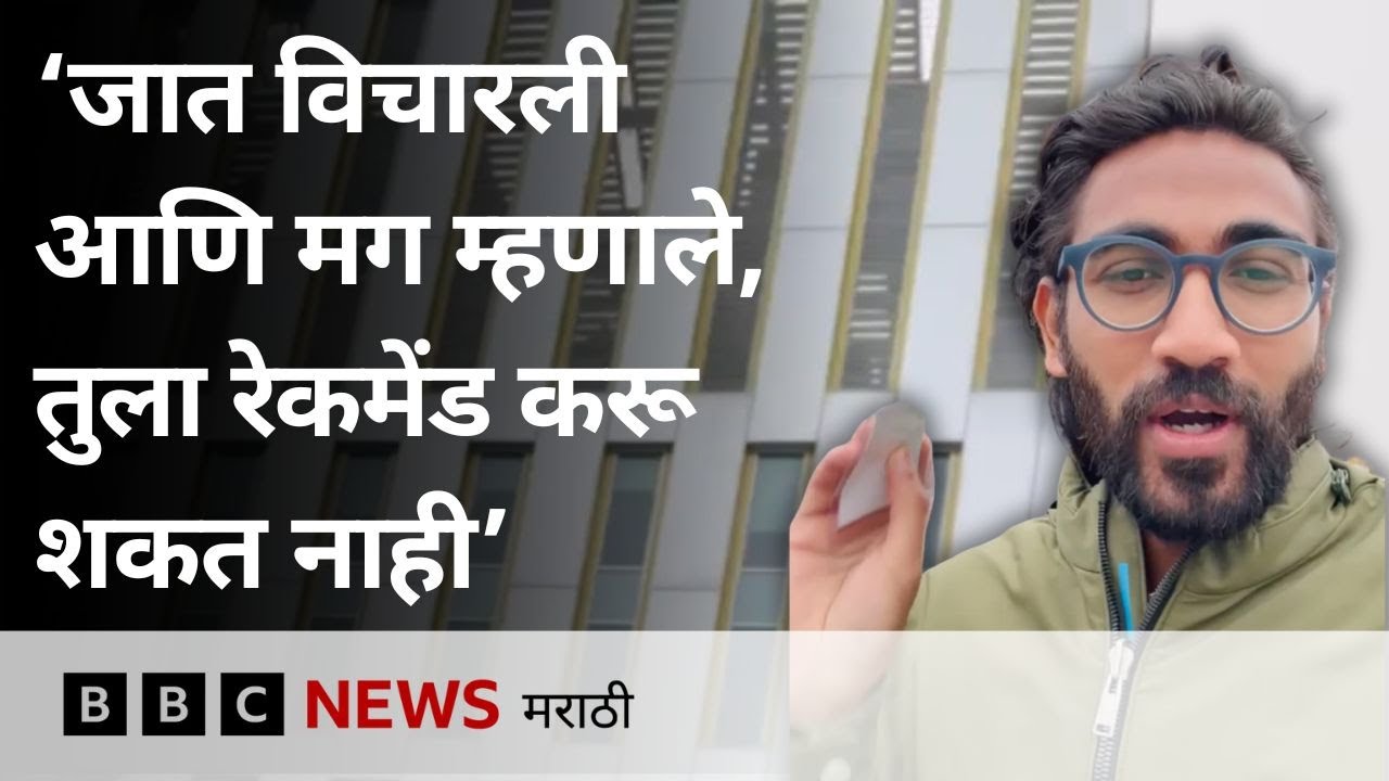 Pune Modern College वर Prem Birhade चे गंभीर आरोप, प्रकरण काय?  | BBC News Marathi