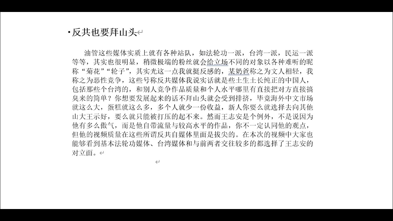 海外反共就是门纯粹的生意