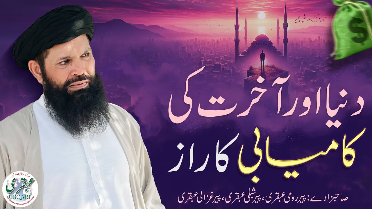Duniya Aur Akharat Ki Kamyabi Ka Raaz | Sheikh Ul Wazaif