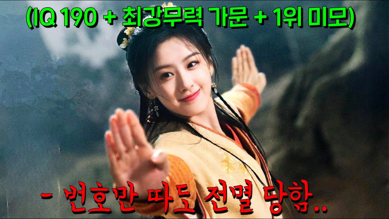 강호 1위의 무력을 가진 가문의 딸을 건드린 양a치 '고수'들이.. 