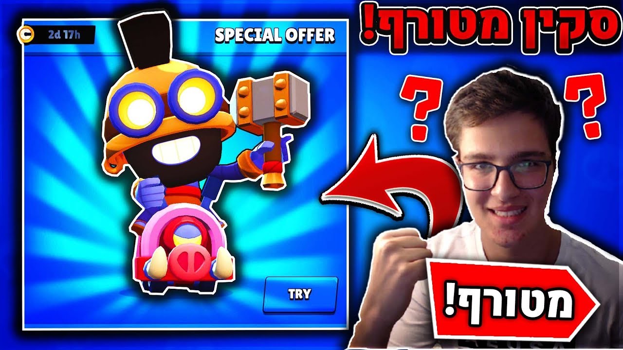 קניתי את הסקין הכי מטורף בבראול סטארס!😱