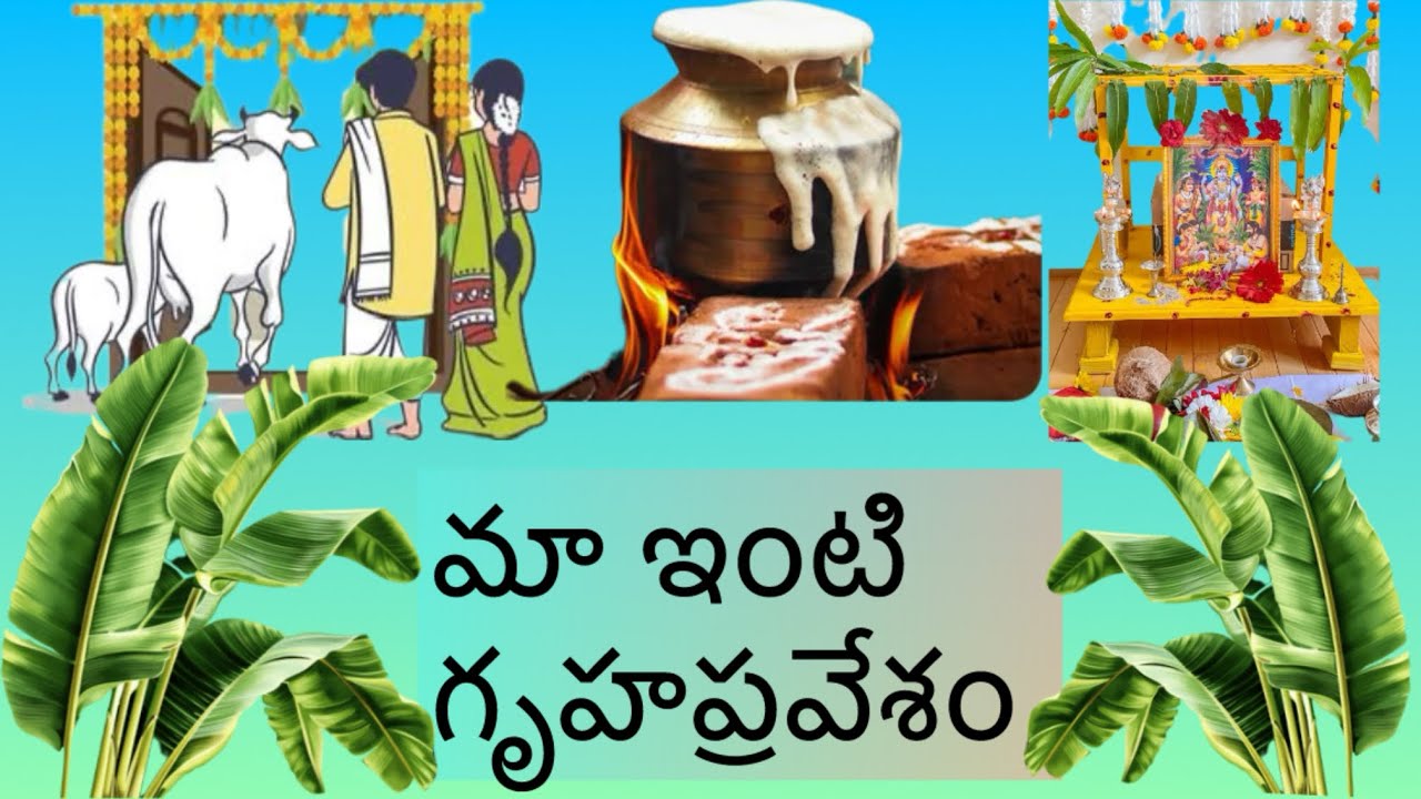 మా ఇంటి గృహప్రవేశం|| Housewarming ||Daywithsiri ||New Beginnings ||Dream Home ||Andhrapradesh