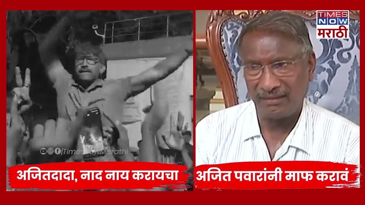 Rajan Patil Apology: मुलाने खुलं आव्हान दिलं, वडिलांनी माफी मागितली | Ajit Pawar