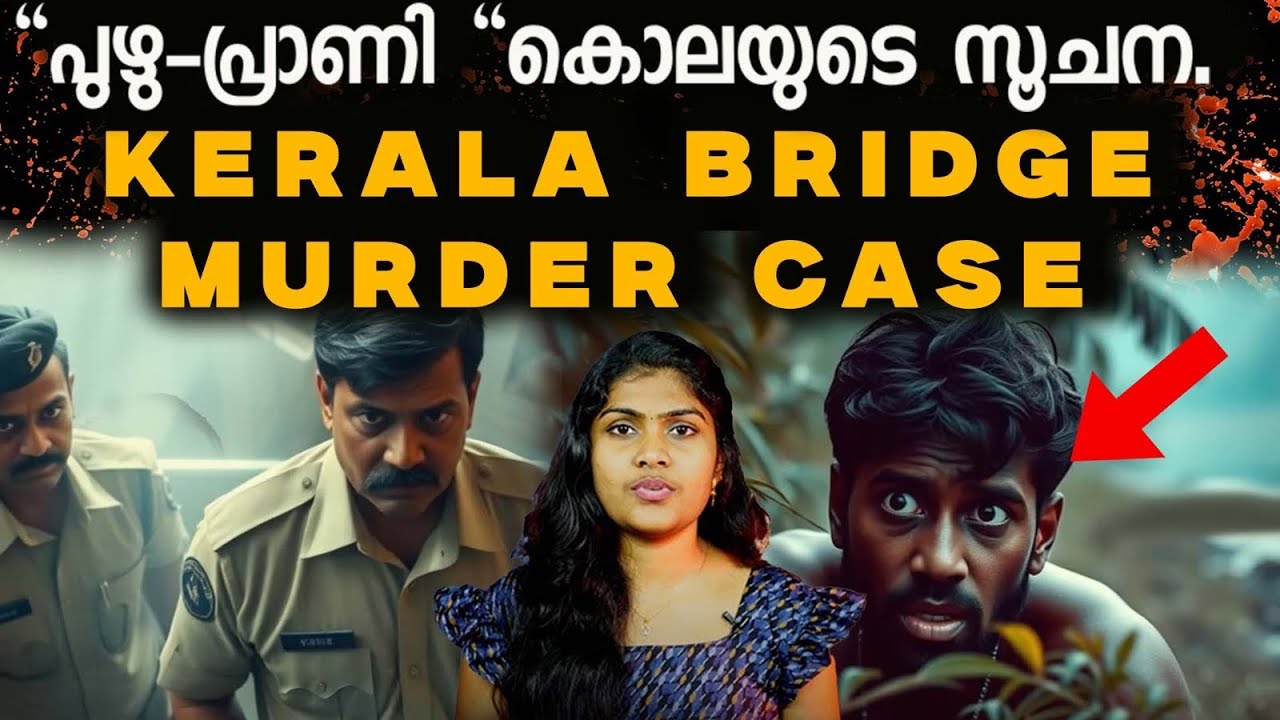 കേരള പൊലീസ് നഷ്ടപ്പെടുത്തിയ നിർണായകമായ തെളിവ് ? | What happed next ? | Wiki Vox Malayalam 