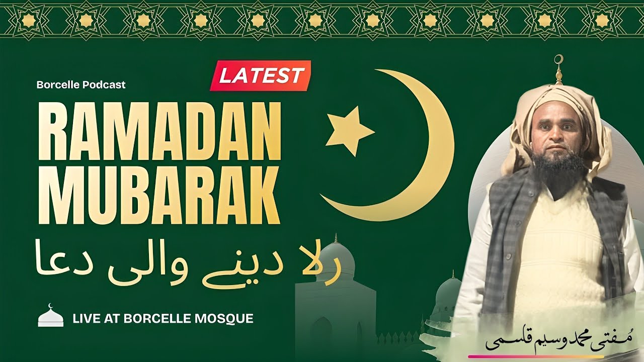 RAMAZAN KI MUBARAK RAATON ME RULA DENE WALE DUA •| BY MUFTI WASEEM QASMI MAKKAH MASJID || #VIRAL