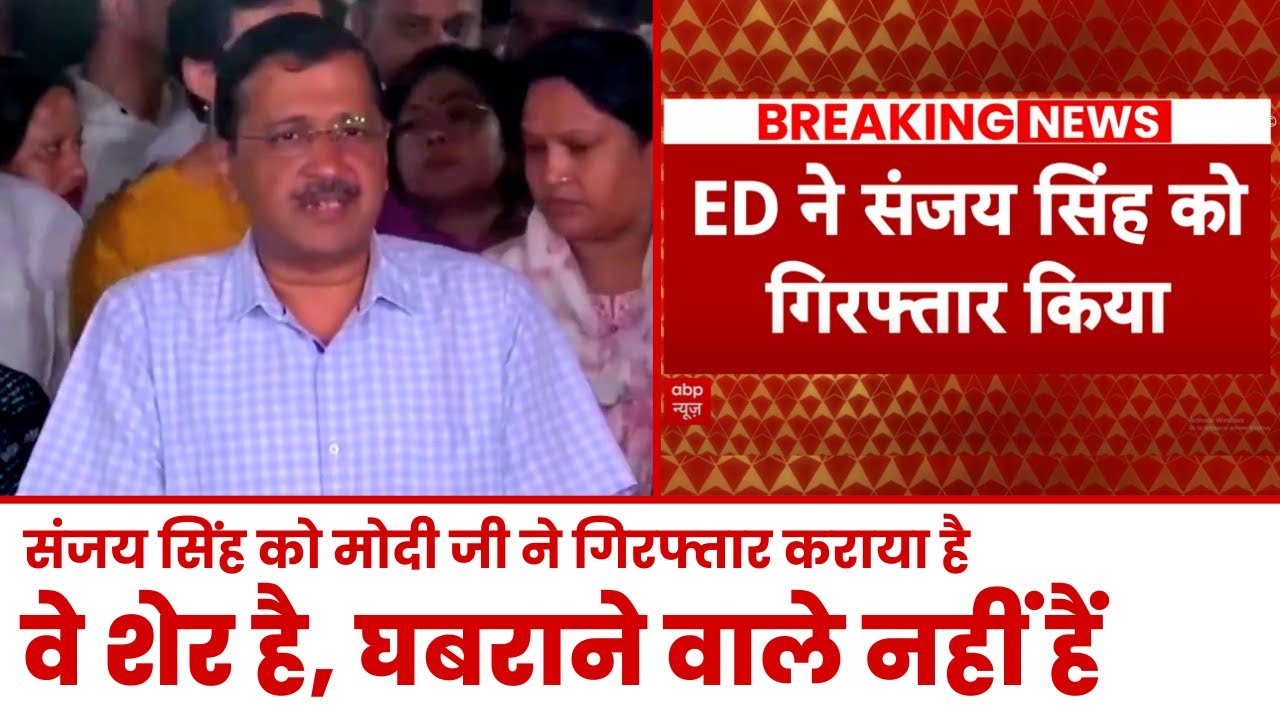 Speaking to Media after Sanjay Singh Arrest by Modi's ED | Arvind Kejriwal