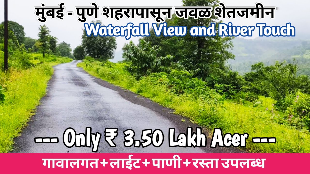 Only 3.50 Lack Acer! फक्त 3.50 लाख एकर जमीन ! Land near by Mumbai and Pune City !Waterfall View land