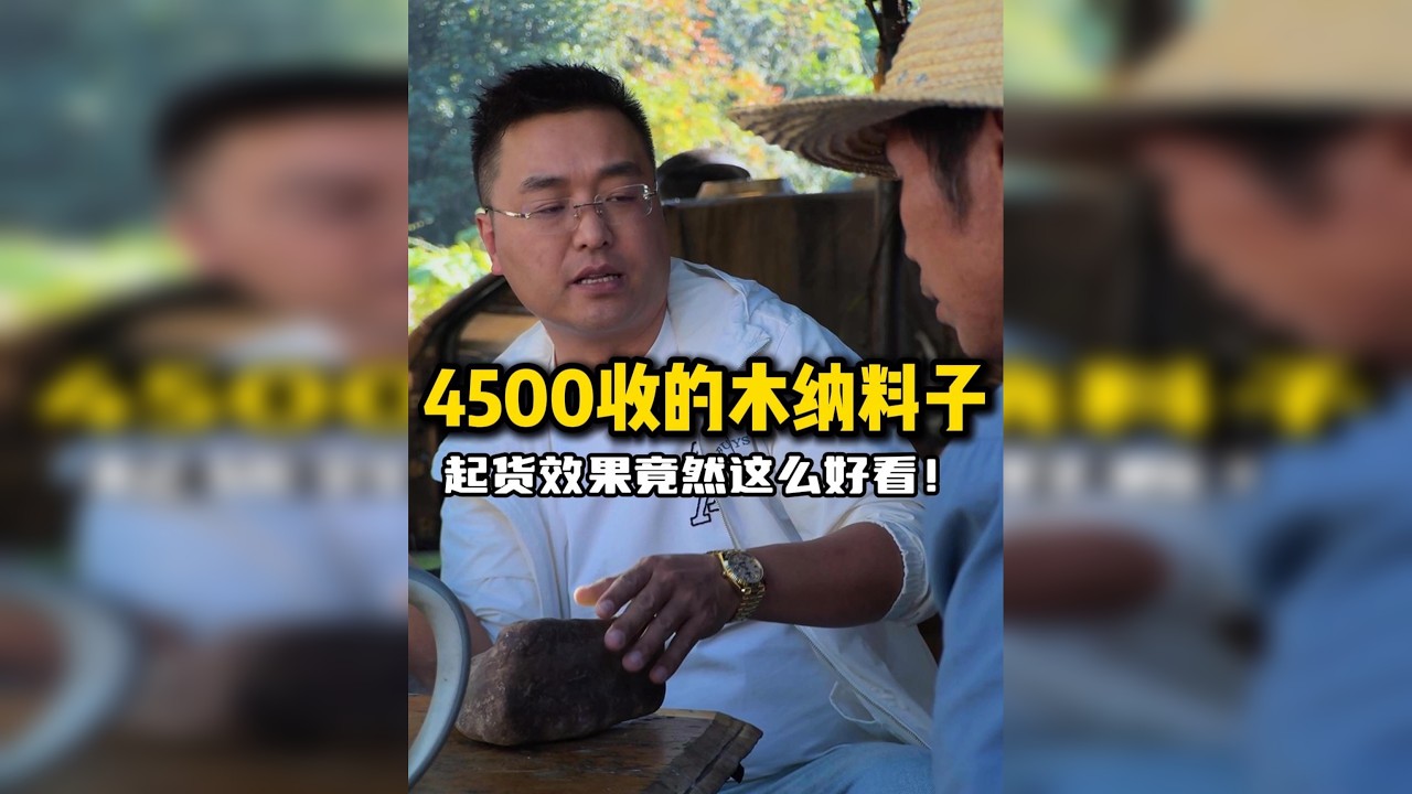 六哥能顺利完成粉丝的心愿吗？收来的翡翠又能切出什么样的品质呢？