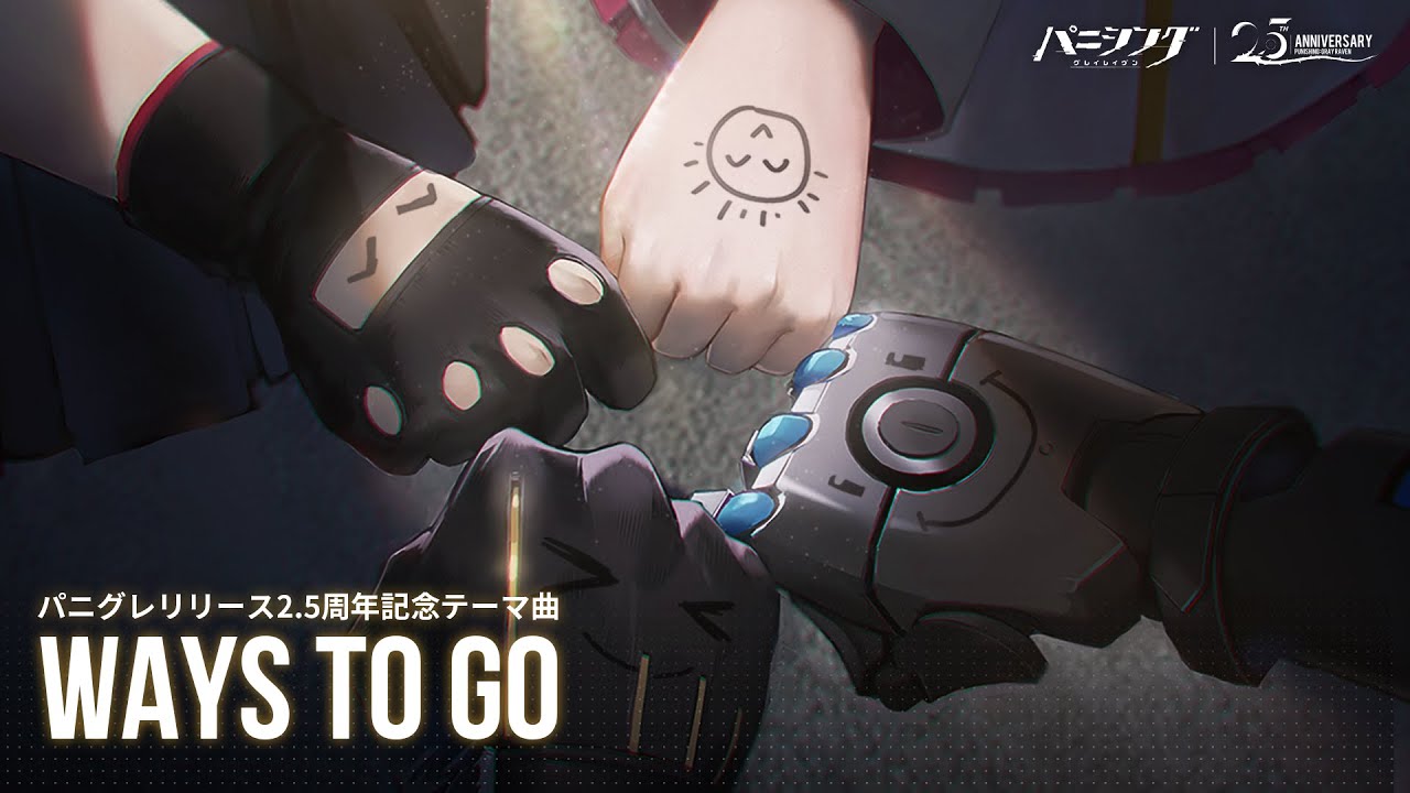 「パニシング：グレイレイヴン」リリース2.5周年記念曲【WAYS TO GO】Full Ver.