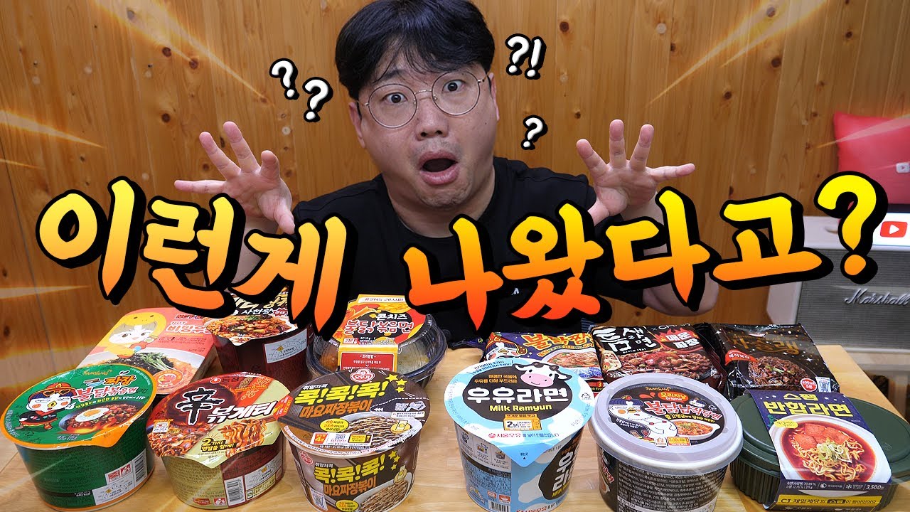 편의점 컵라면 신제품 팩폭 리뷰