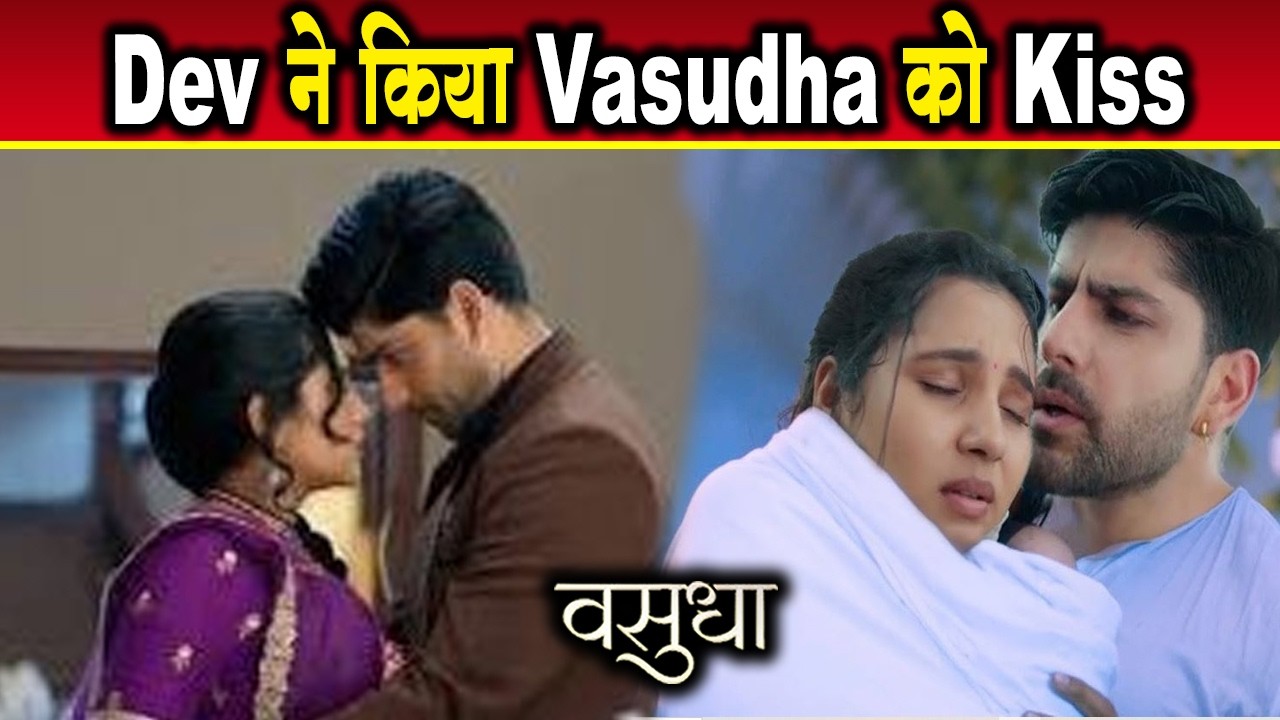 Vasudha New Promo | 16 April 2026 | Dev ने किया Vasudha को Kiss, आगे आई सुहागरात की कहानी