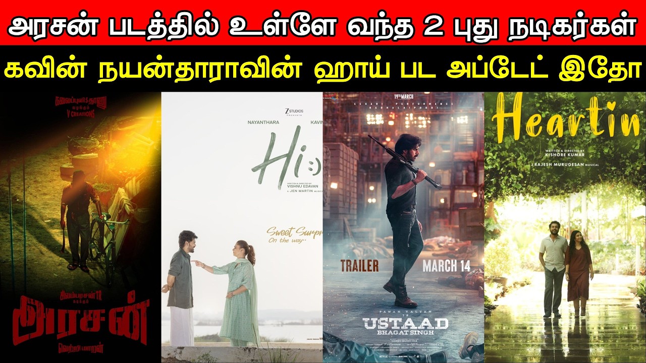Film Talk | Arasan - New Casting Update, Kavin & Nayanthara's HI, Heartin Teaser | Today's Update