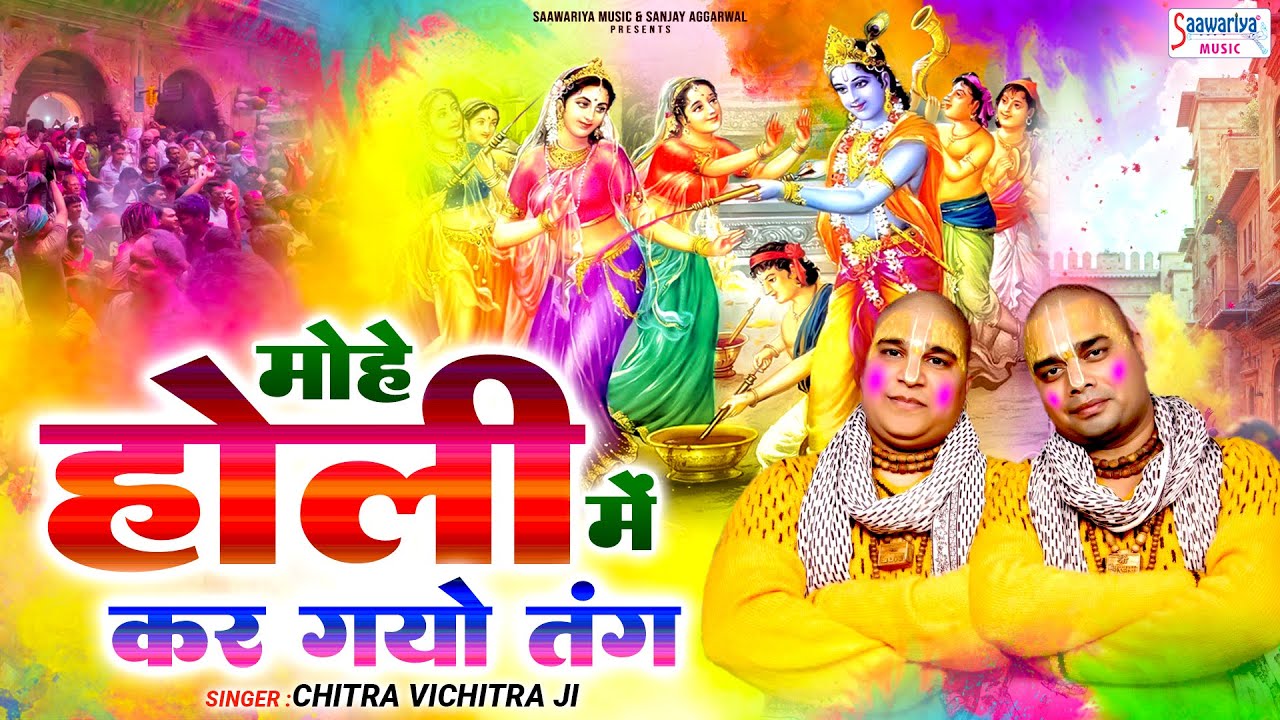 मोहे होली में कर गया तंग -  Mohe Holi Me Kar Gayo Tang - Chitra Vichitra Ji - Holi Special Song